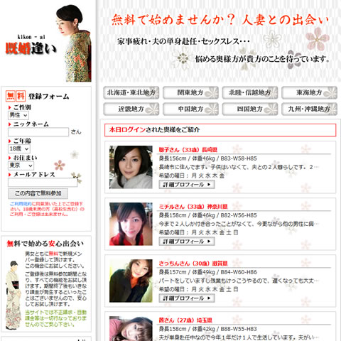 「既婚逢い」詳細情報へ