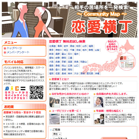 「恋愛横丁」詳細情報へ