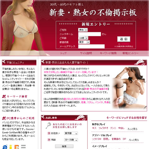 「新妻・熟女の不倫掲示板」詳細情報へ