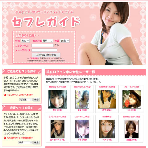 セフレガイド