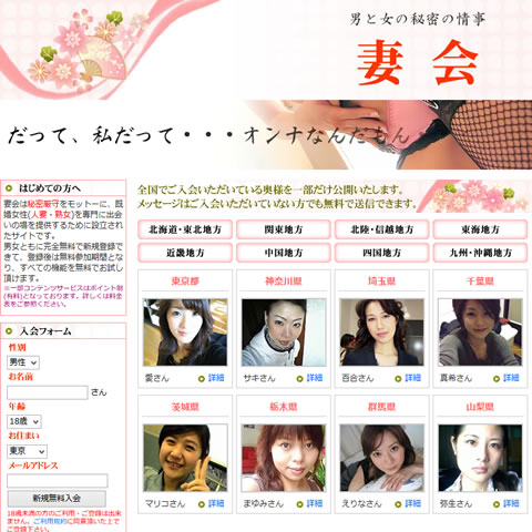 妻会